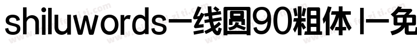 shiluwords-线圆90粗体 l字体转换